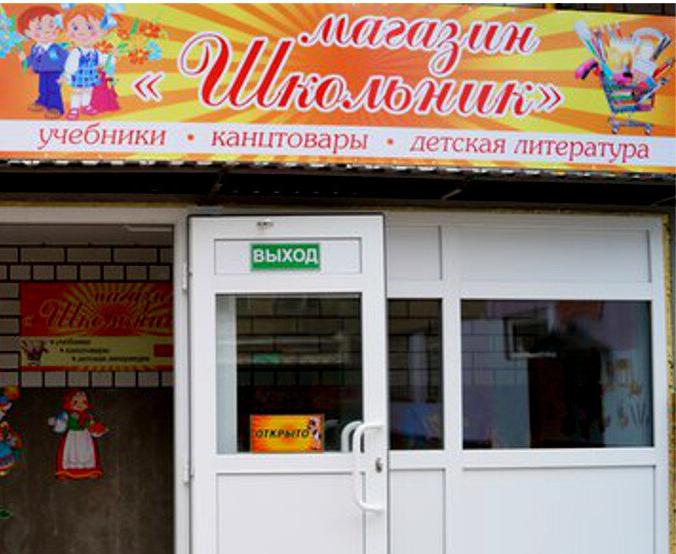 Магазин Школьник На Победе