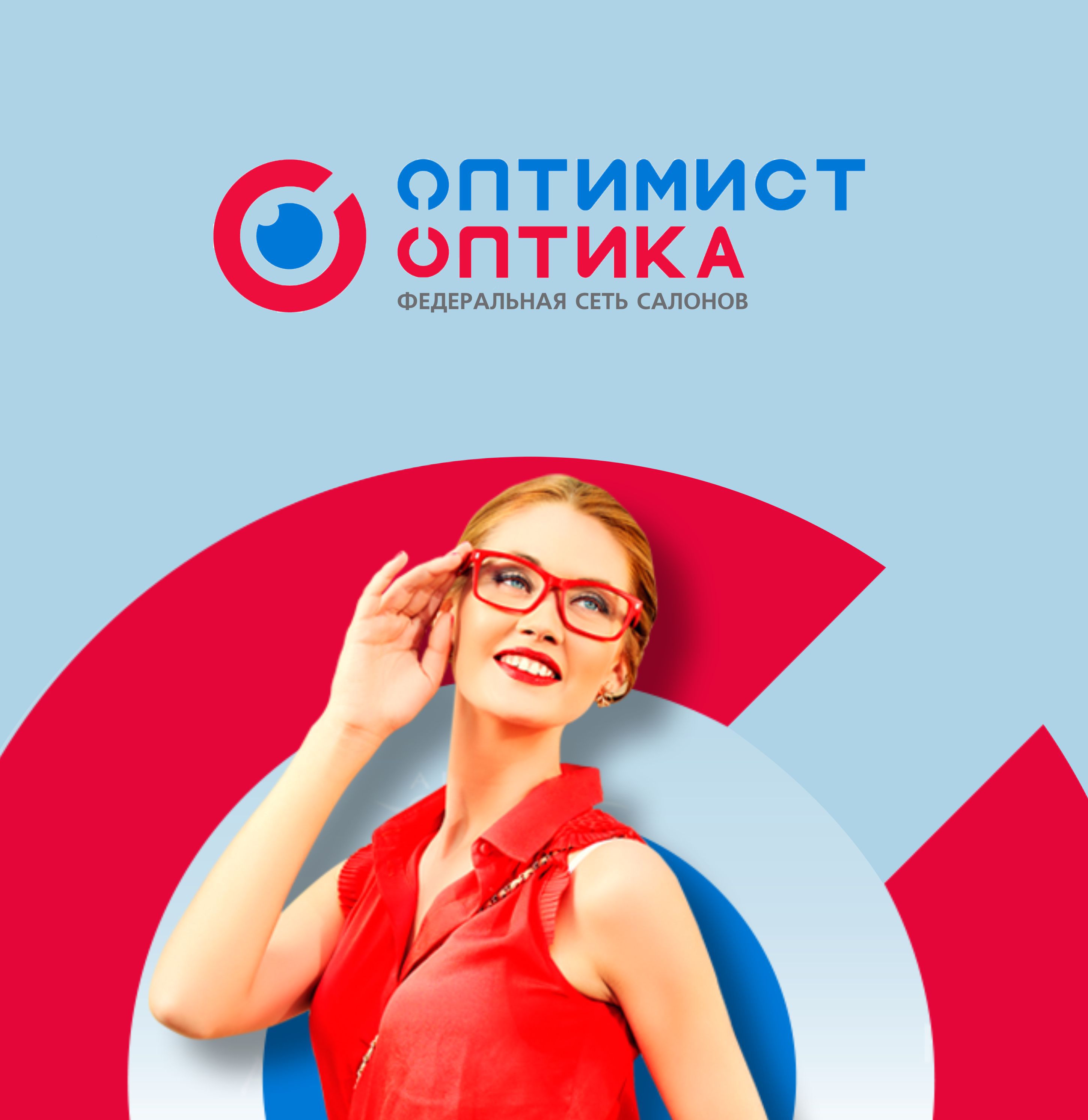 Оптиком интернет