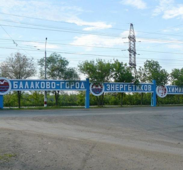 каталог Балаково