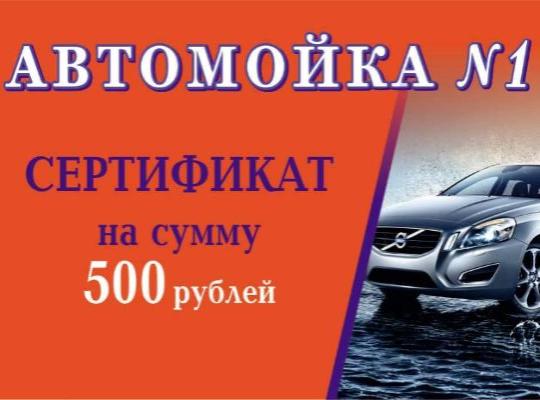 Подарочная карта на автомойку