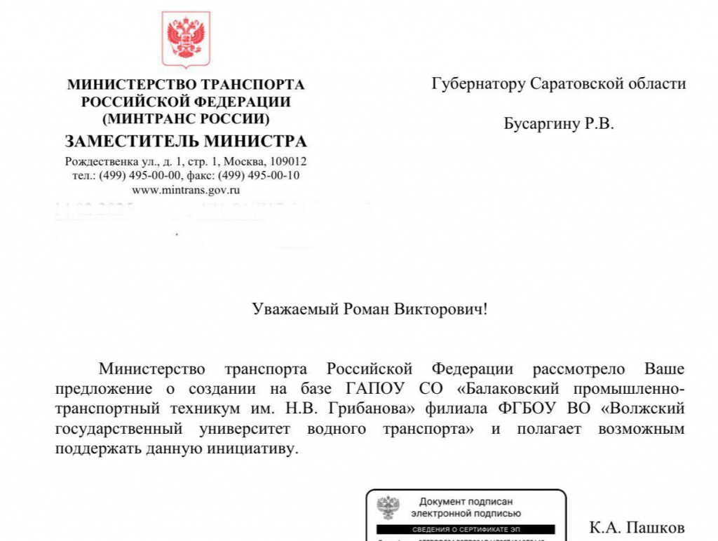 В Балаково появится филиал университета водного транспорта