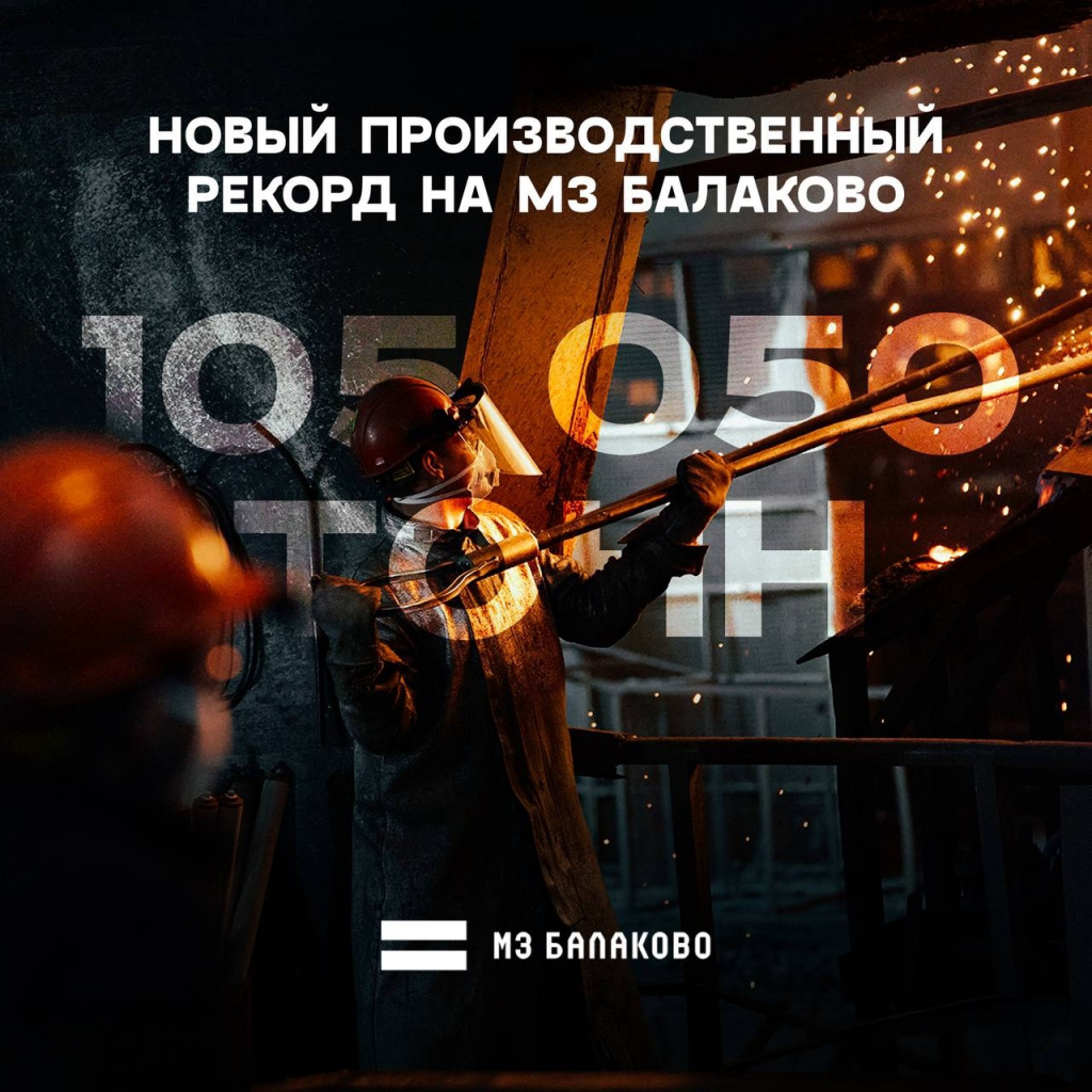 Июнь принес МЗ Балаково рекордный объем выпуска сортового проката