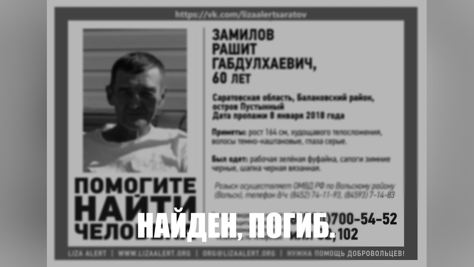  Найден мертвым пропавший семь лет назад житель Балаково