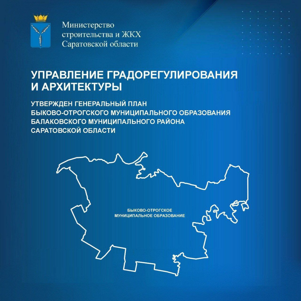 Министерство утвердило генплан для Быково-Отрогского МО