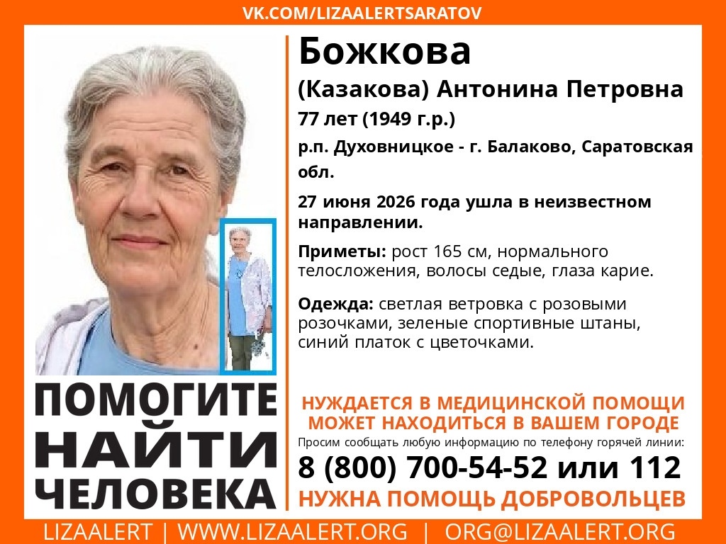 Пожилая женщина в розовой ветровке пропала в Балаково