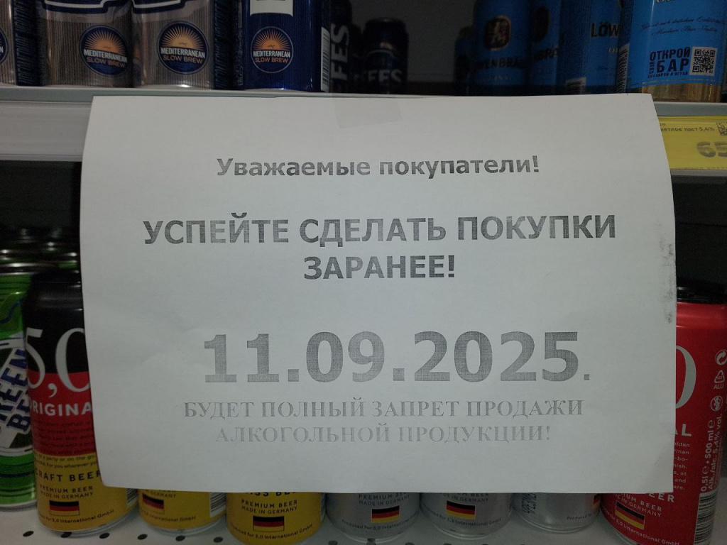 11 сентября, в Балаково объявлен сухой закон