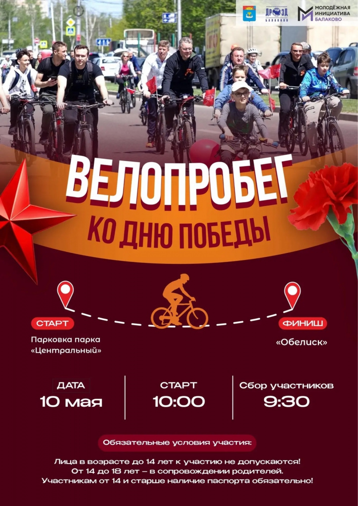 На старт, внимание, велосипед. Балаковцев зовут на победный пробег