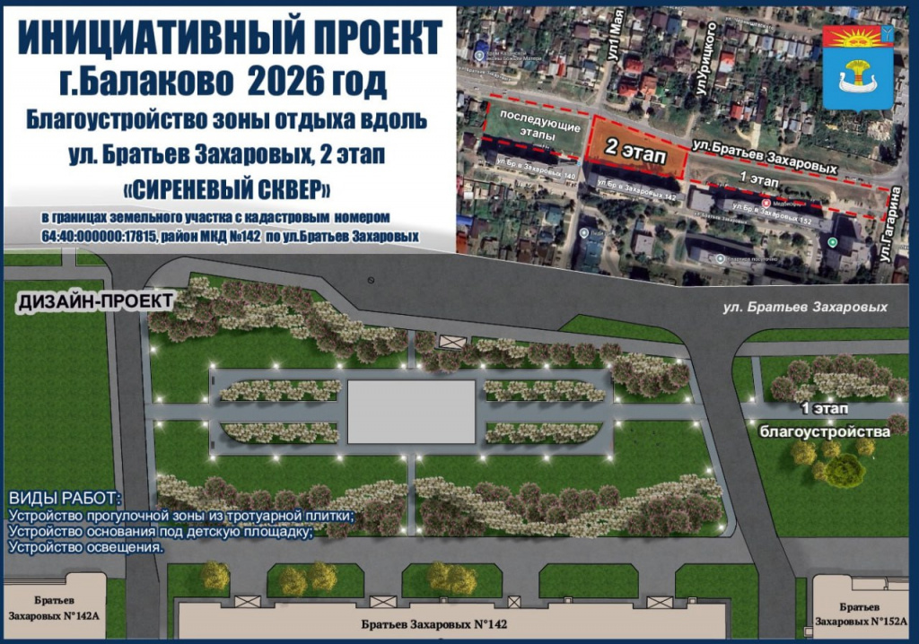 Сиреневый сквер в Балаково станет больше в два раза