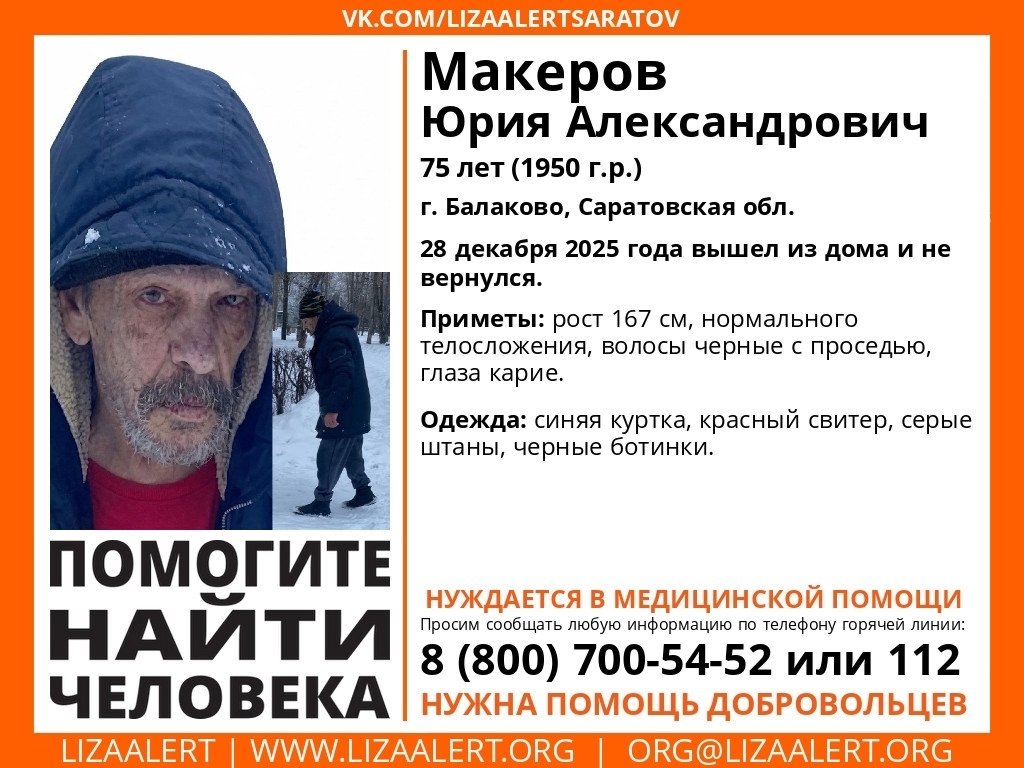75-летний пенсионер потерялся в Балаково