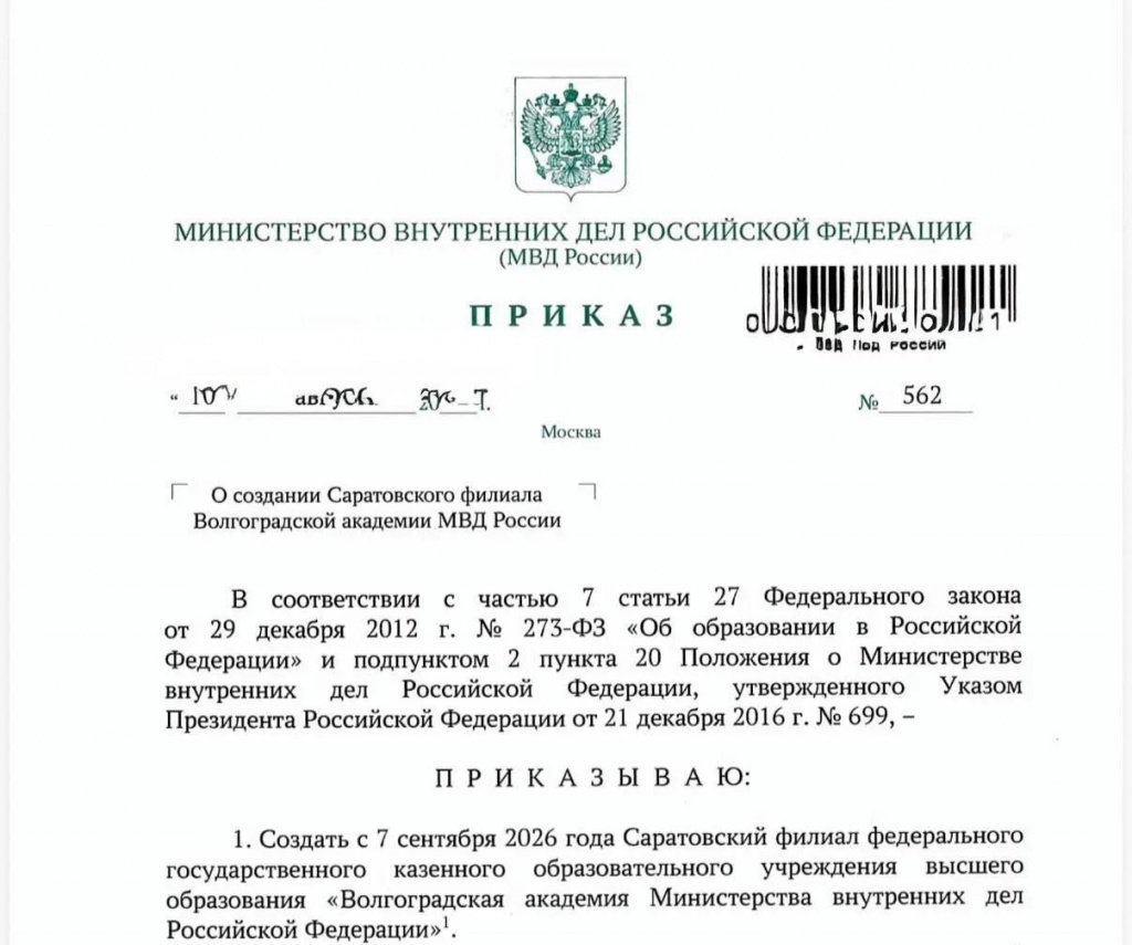 Филиал академии МВД откроют в Саратове