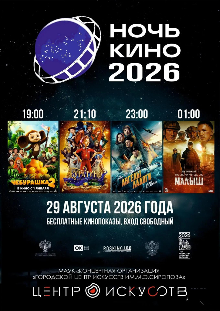  «Ночь кино» с лазертагом и фильмами пройдет в Балаково