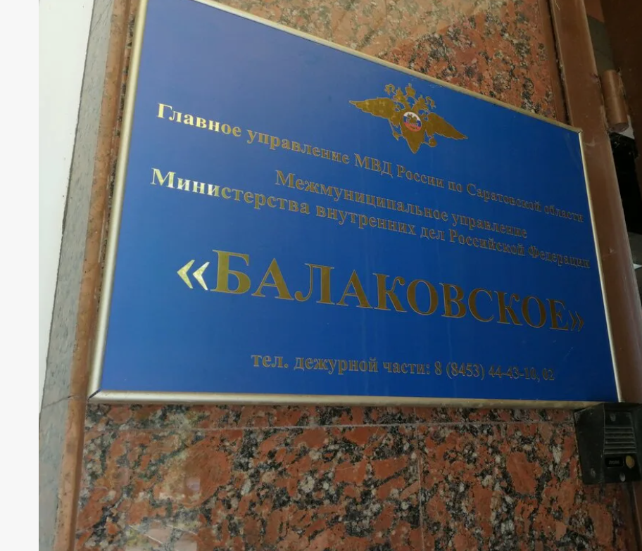 Жительница Балаково ударила полицейских по лицу и получила штраф