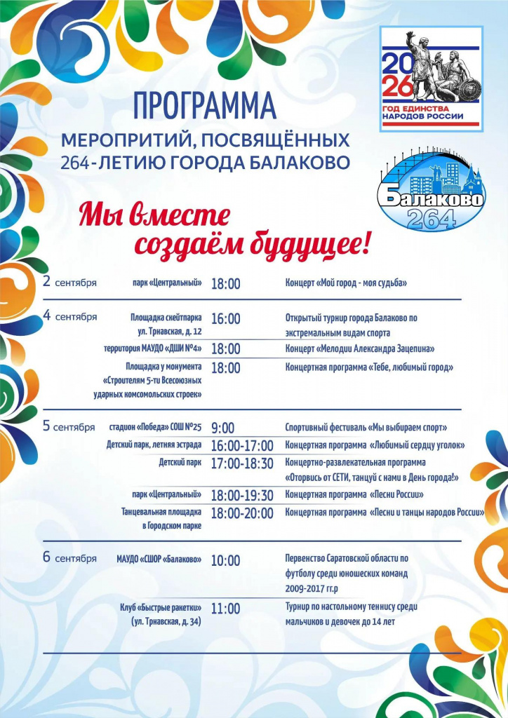Балаково уже празднует День города