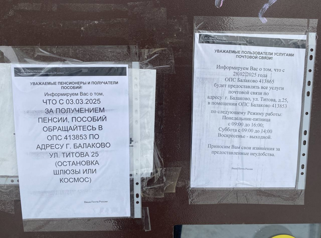  Дефицит кадров: в Балаково закрываются почтовые отделения