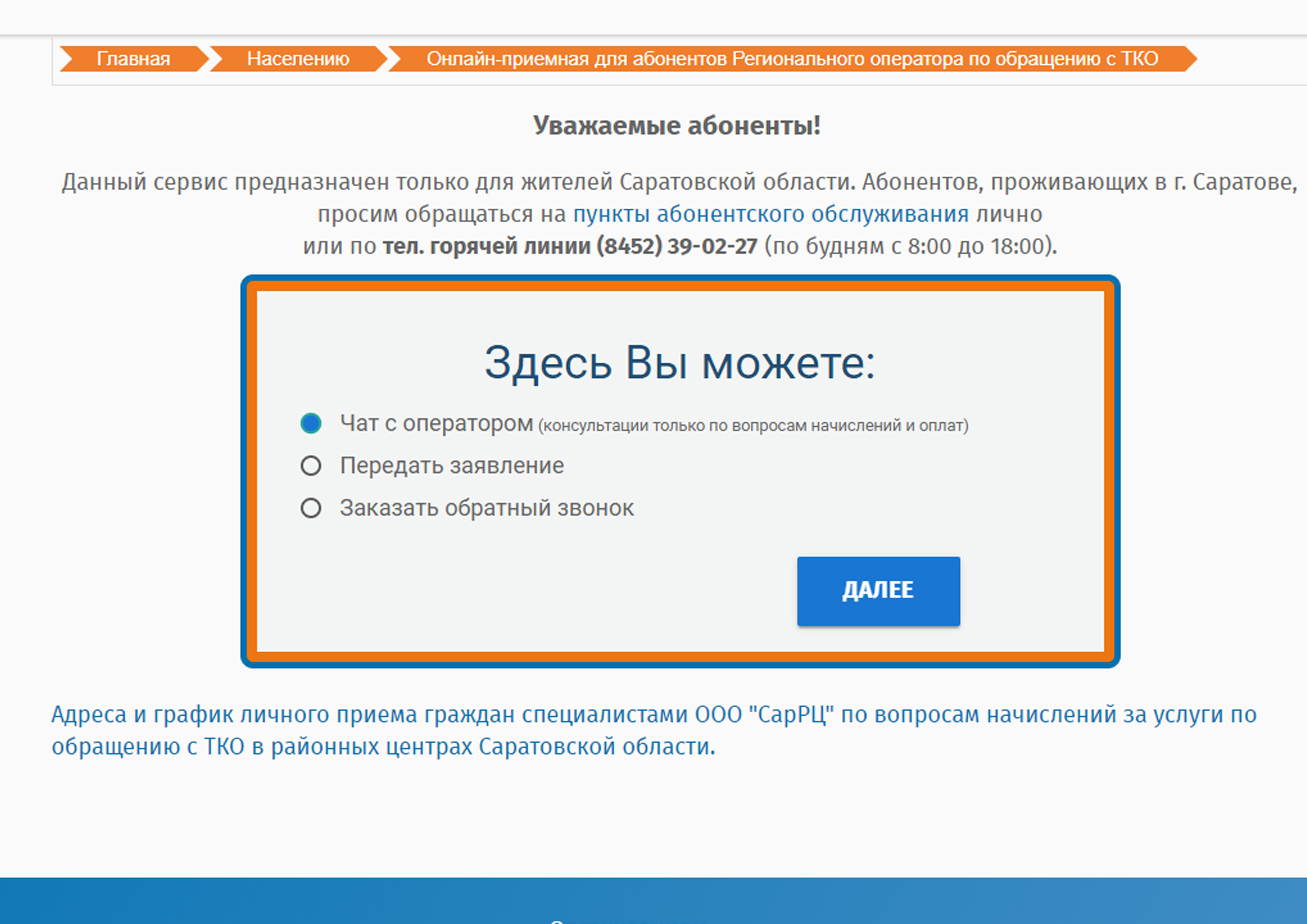 Ооо саррц. САРРЦ.РФ. Регоператор по обращению с ТКО В Саратовской области. САРРЦ Саратов. САРРЦ РФ личный.