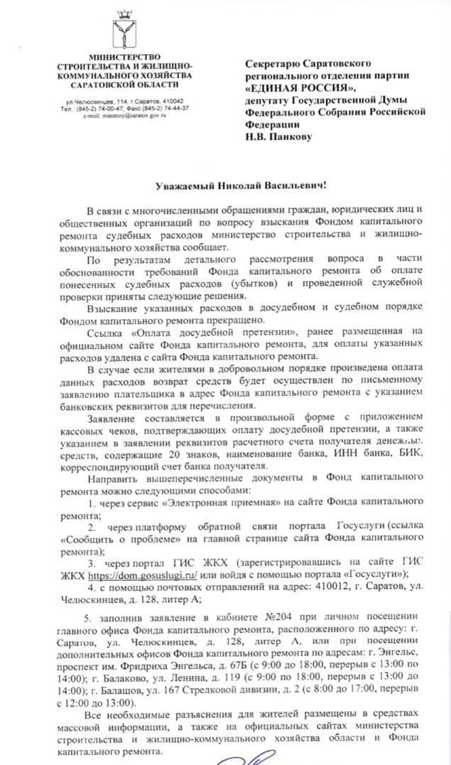 Досудебная претензия в фонд капитального ремонта. Досудебная претензия от фонда капитального ремонта. Досудебная претензия в фонд капитального ремонта образец.