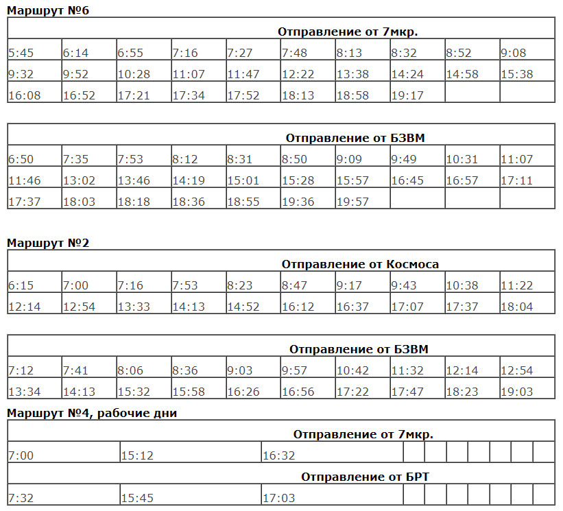 Расписание троллейбусов миасс 4 строительный