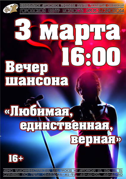 19.03.03-Шансон.jpg