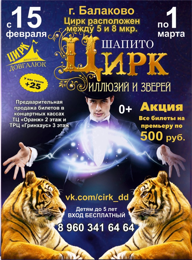 Афиша цирк программа