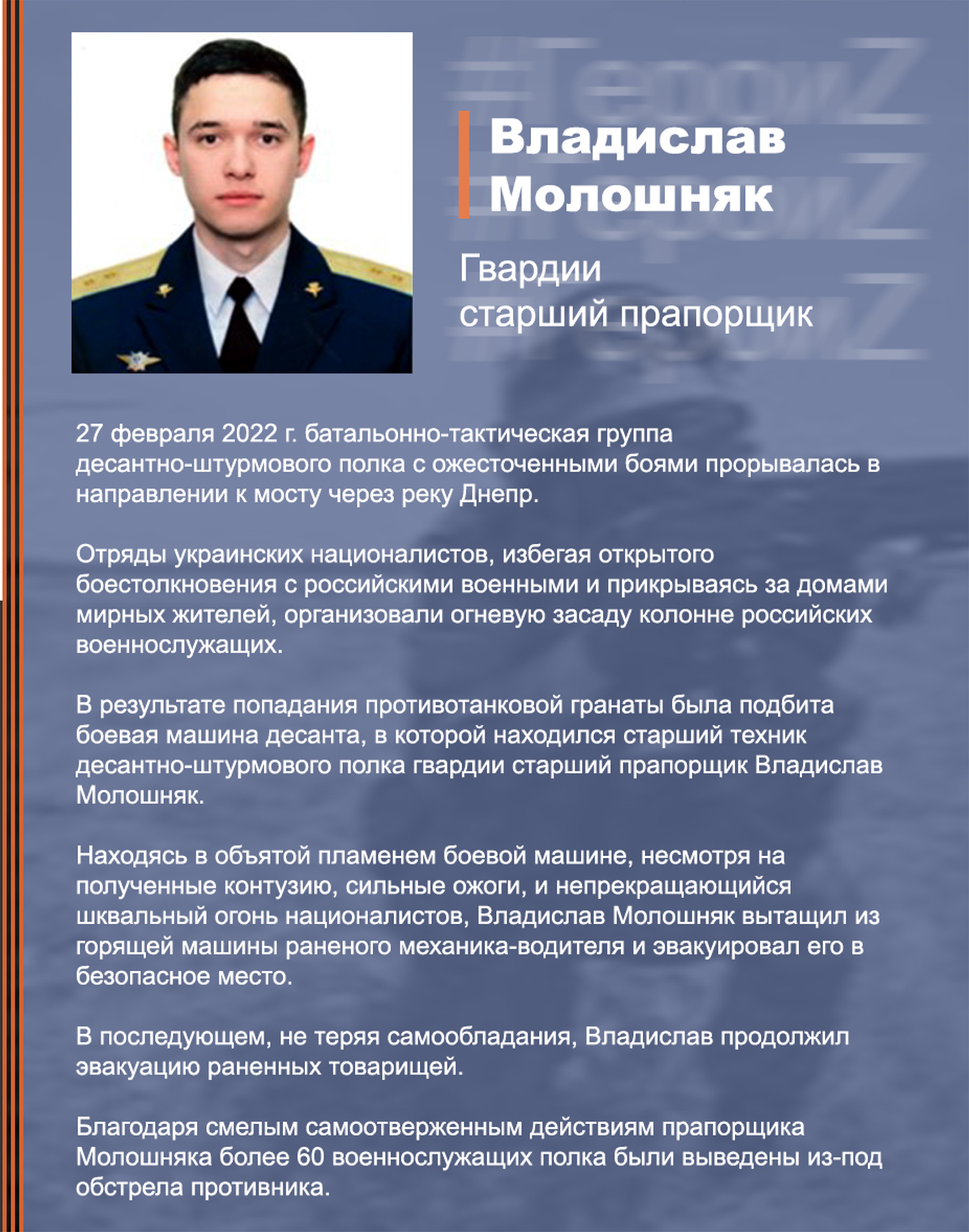 Vladislav_Moloshnyak_listovka.jpg