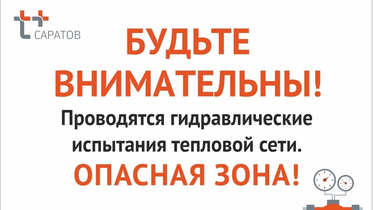 В островной части Балаково начнется новая опрессовка