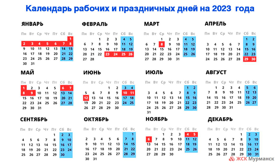 kalendar-rabochih-i-prazdnichnyh-dnej-na-2023.jpg