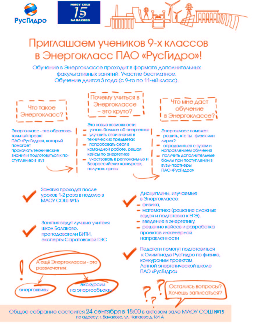 Энергоклассы_Балаково_плакат.jpg