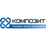Производственное объединение «Композит»