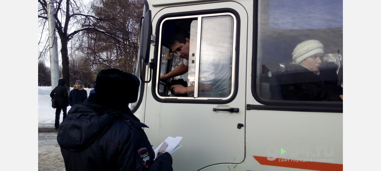 Операция «Автобус» в Балаково продолжается